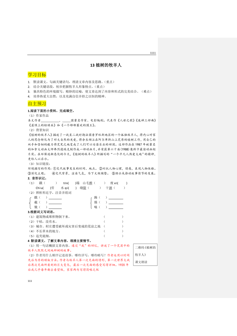 部编语文七上13.植树的牧羊人教案.docx_第1页