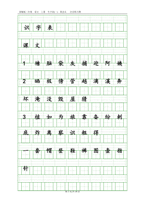 部编版小学二年级上册语文生字注音练习簿.docx