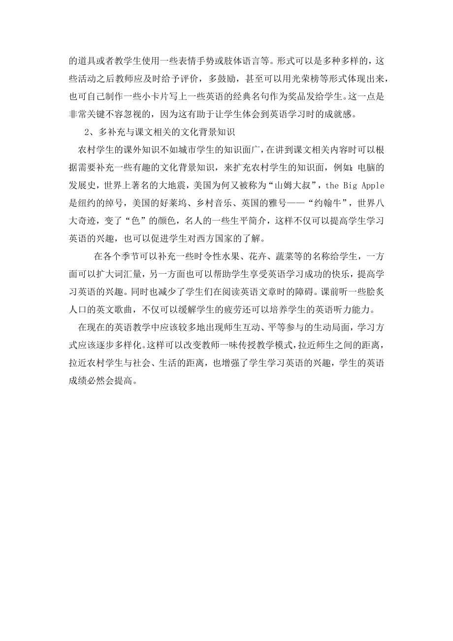 浅析农村英语学习困难的因素及对策.docx_第2页