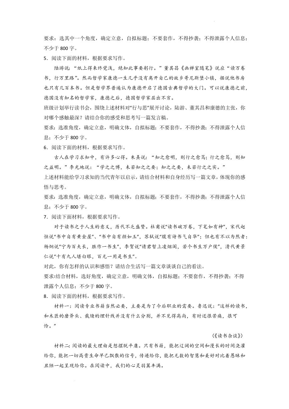 高考语文材料作文分类训练：阅读经典类.docx_第2页