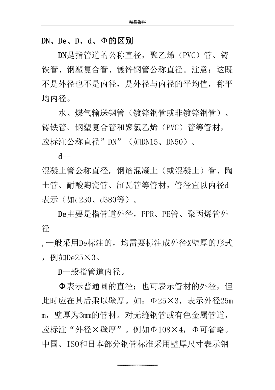 最新DN、De、D、d、Φ的区别与管径表示方式.doc_第2页