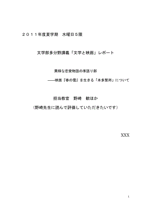 異様な恋愛物語の準語り部――映画春の雪を生きる「本多繁邦」について日语毕业论文.docx