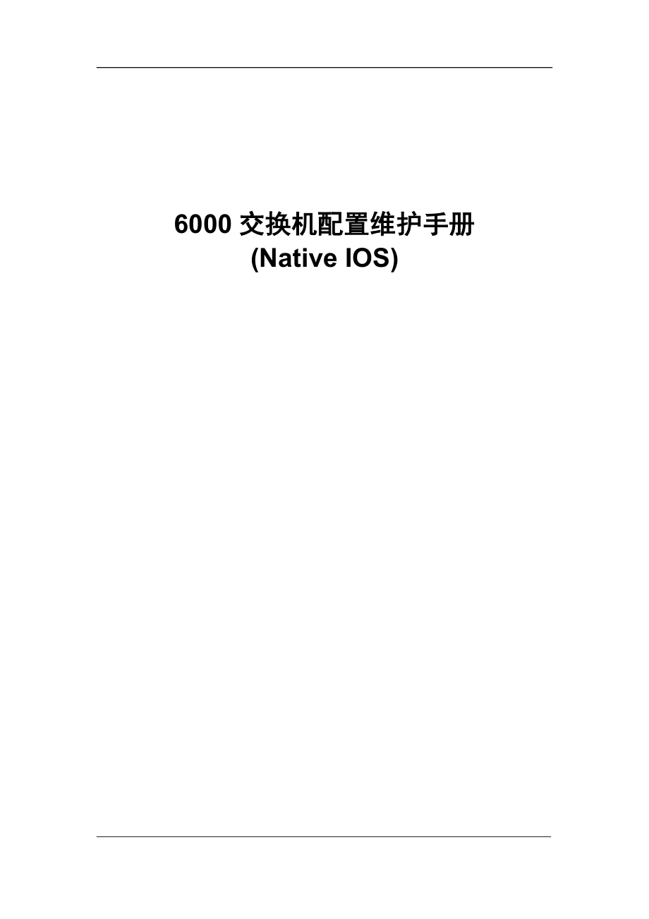 cisco思科6000系列交换机经典配置手册(中文).doc_第1页