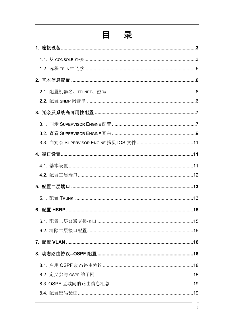 cisco思科6000系列交换机经典配置手册(中文).doc_第2页