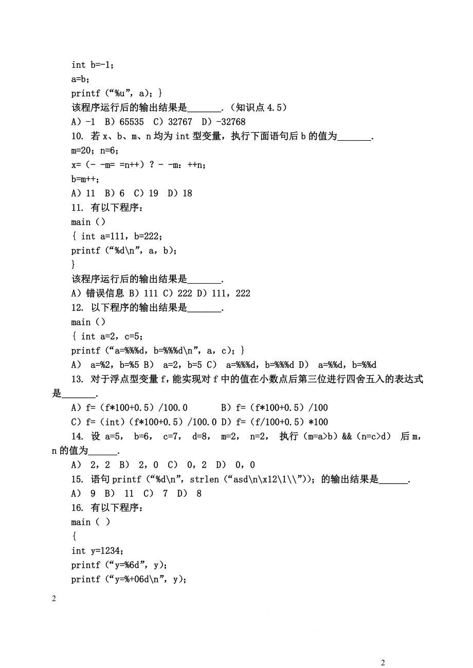 C语言程序设计试题.doc_第2页