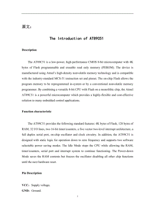 毕业论文外文翻译-AT89C51的介绍.doc