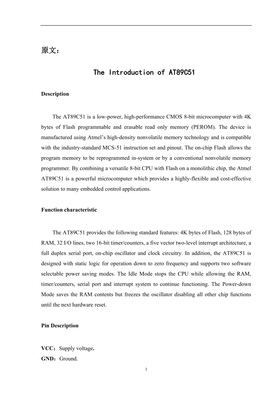 毕业论文外文翻译-AT89C51的介绍.doc_第1页