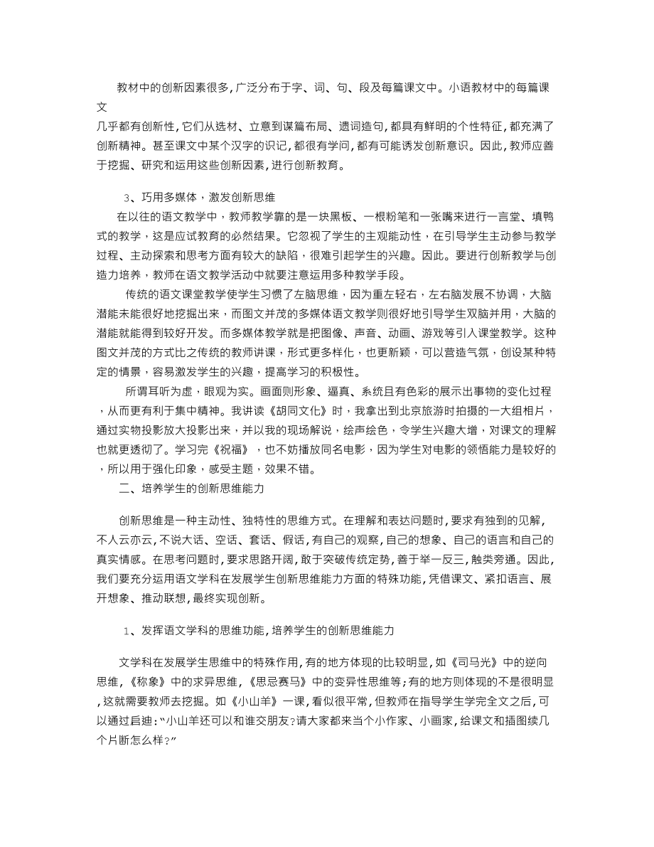 浅谈语文课堂教学中的创新教育.doc_第2页