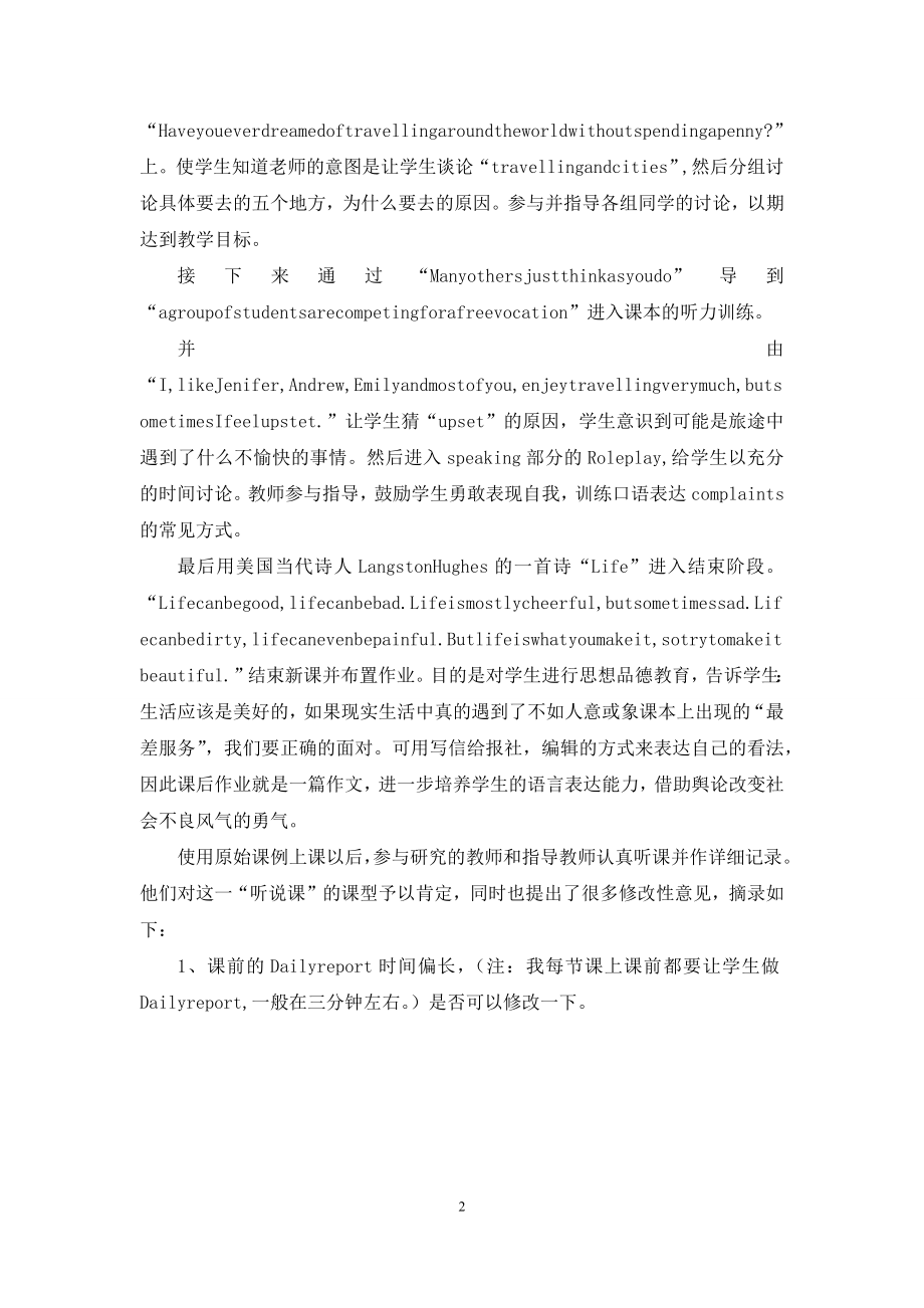 高中英语听说课怎么上【《高中英语听说课》课例研究】.docx_第2页