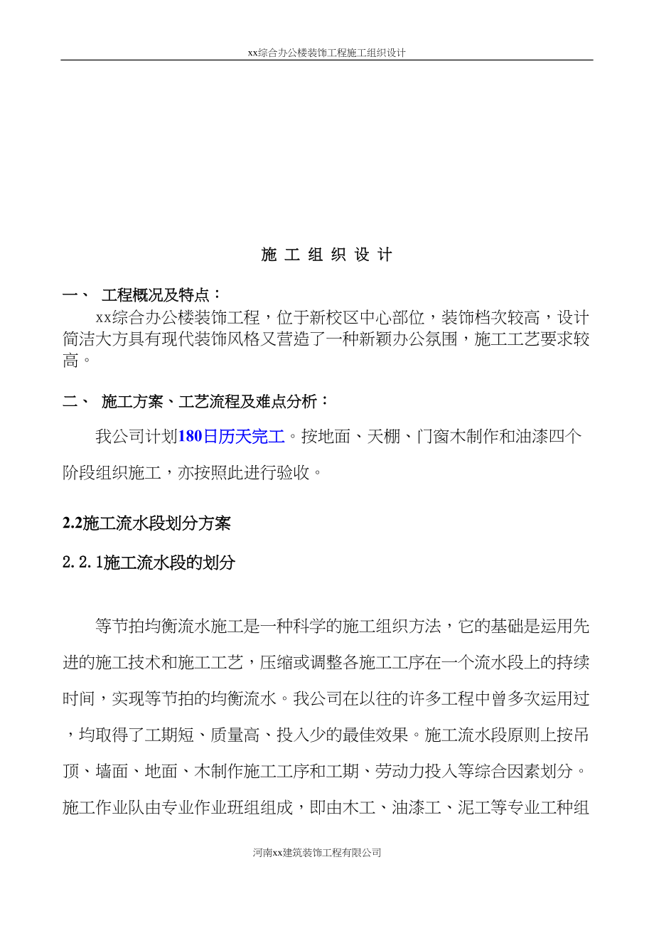 建筑院综合办公楼装饰施工组织设计方案.docx_第2页