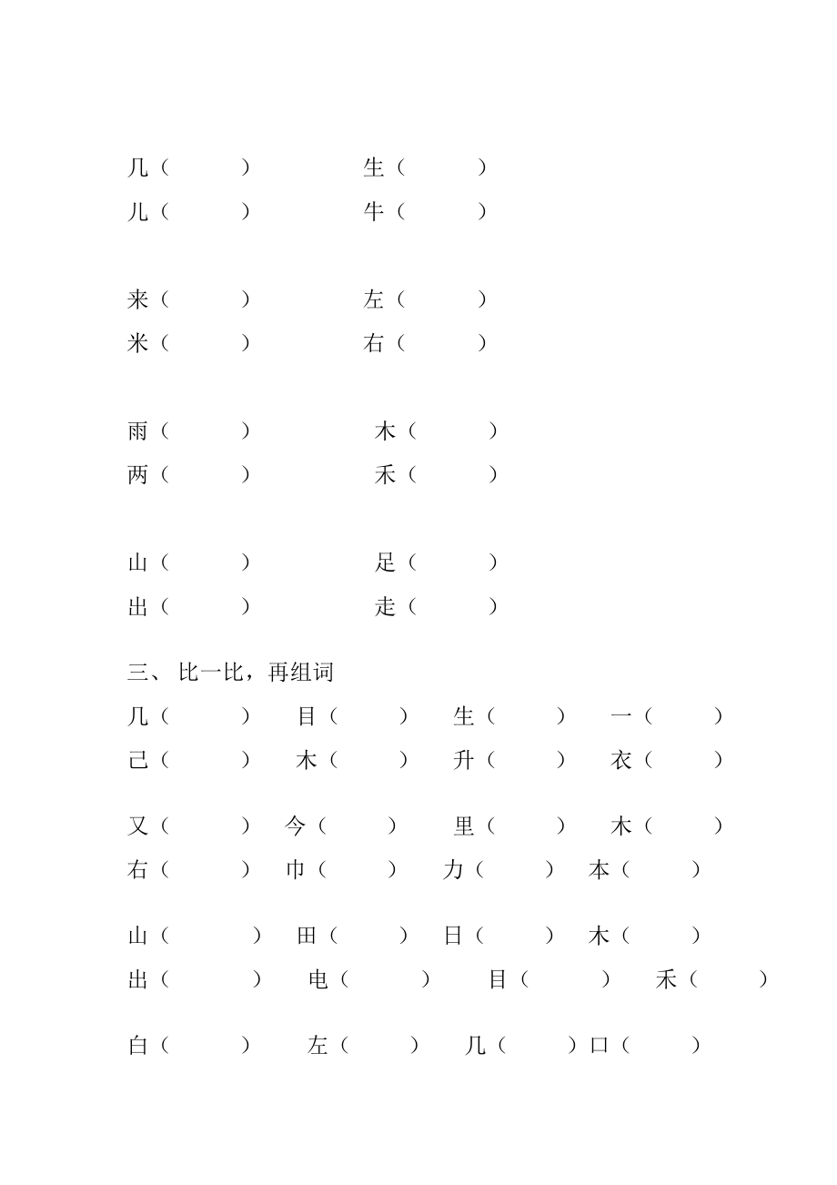 部编版小学一年级语文上册复习题.doc_第2页