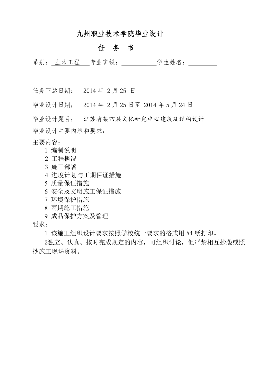 江苏省某四层文化研究中心建筑及结构设计毕业设计.doc_第1页