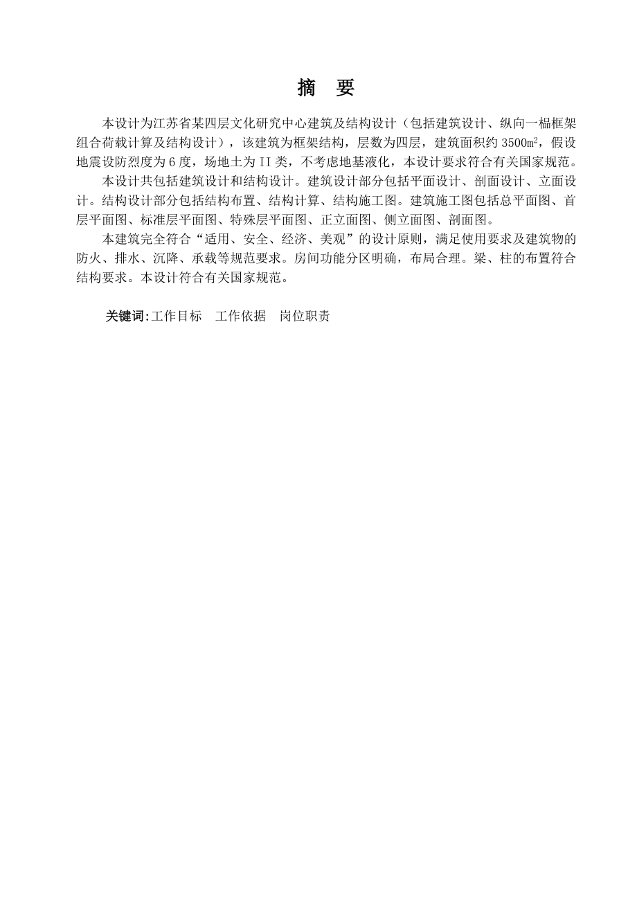 江苏省某四层文化研究中心建筑及结构设计毕业设计.doc_第2页