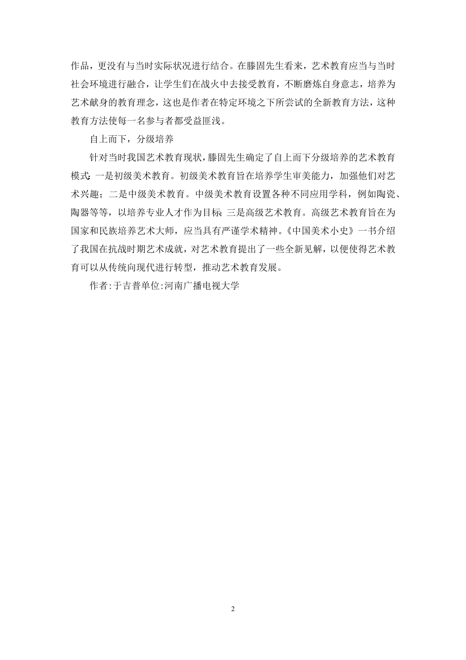 艺术教育传统向现代的转型.docx_第2页