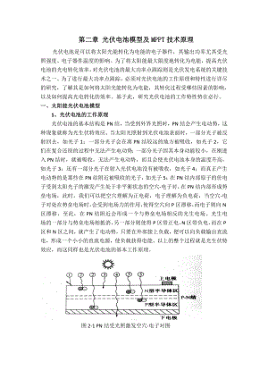 第二章 光伏电池模型及MPPT技术原理.doc