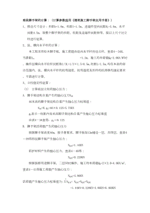 常用所脚手架计算.docx