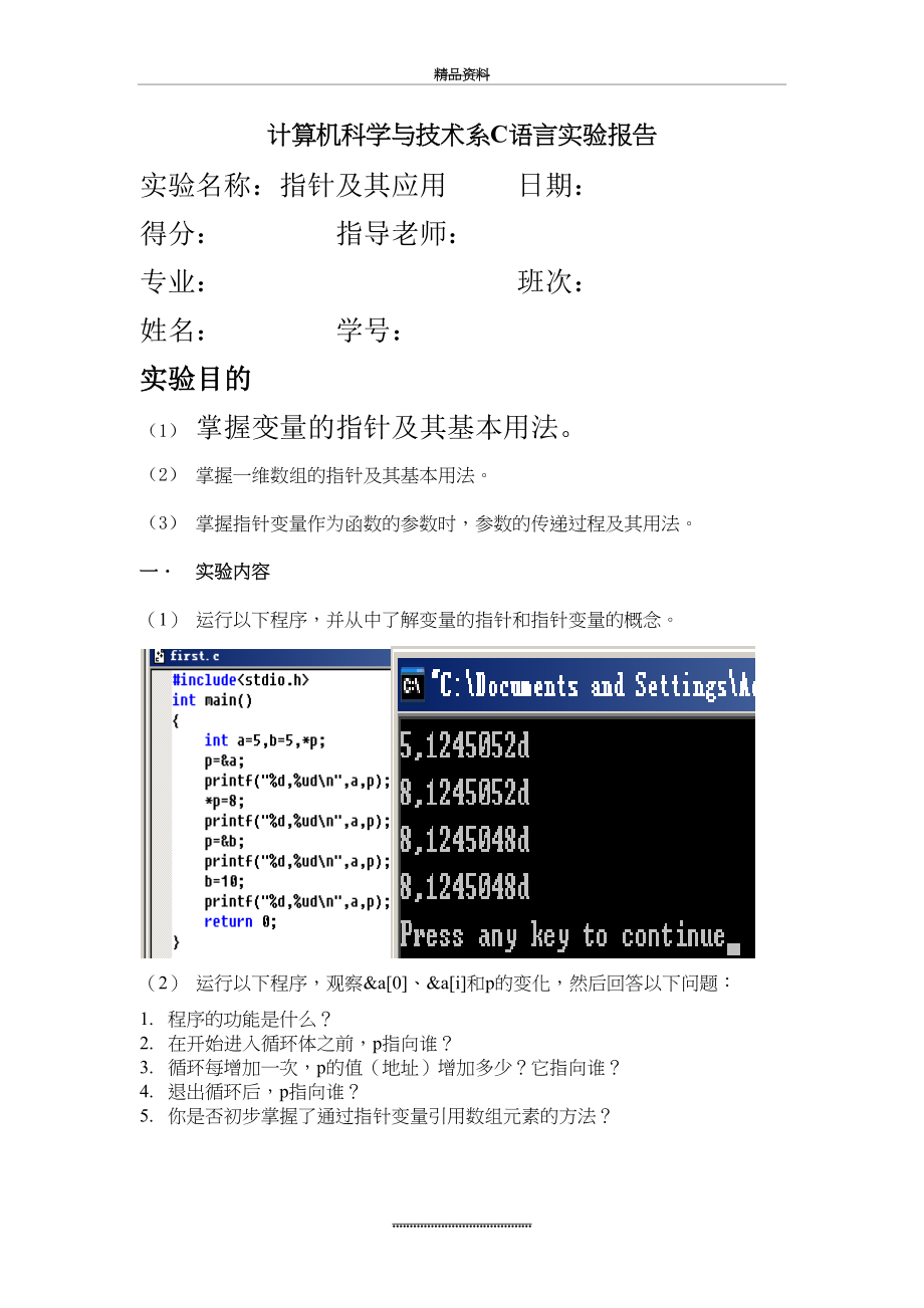 最新C语言实验报告范文.doc_第2页