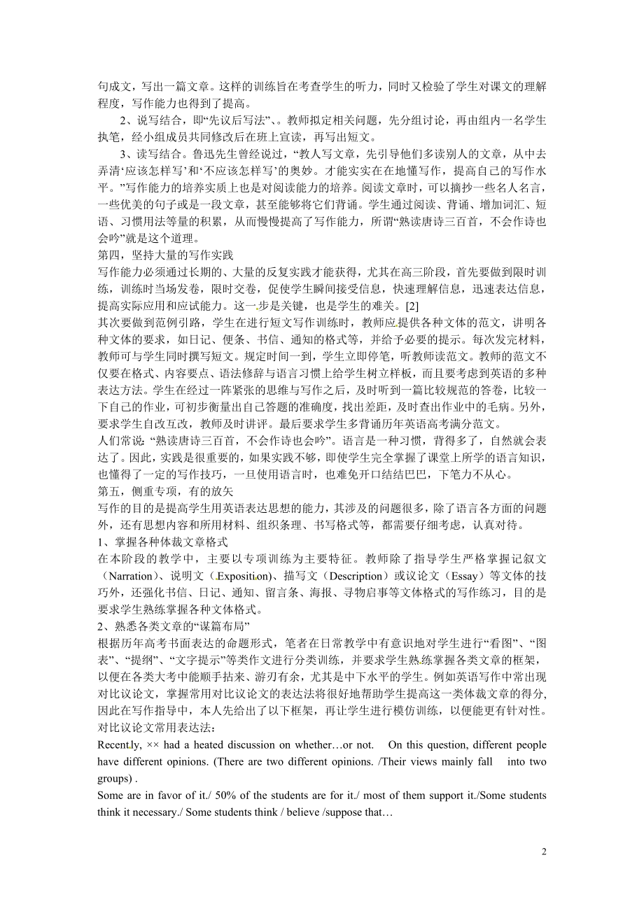 高考英语书面表达的创新教法.doc_第2页