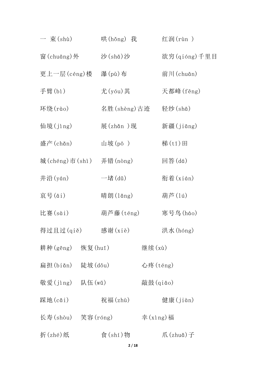 部编版小学语文二年级上册期末专项知识总结.docx_第2页