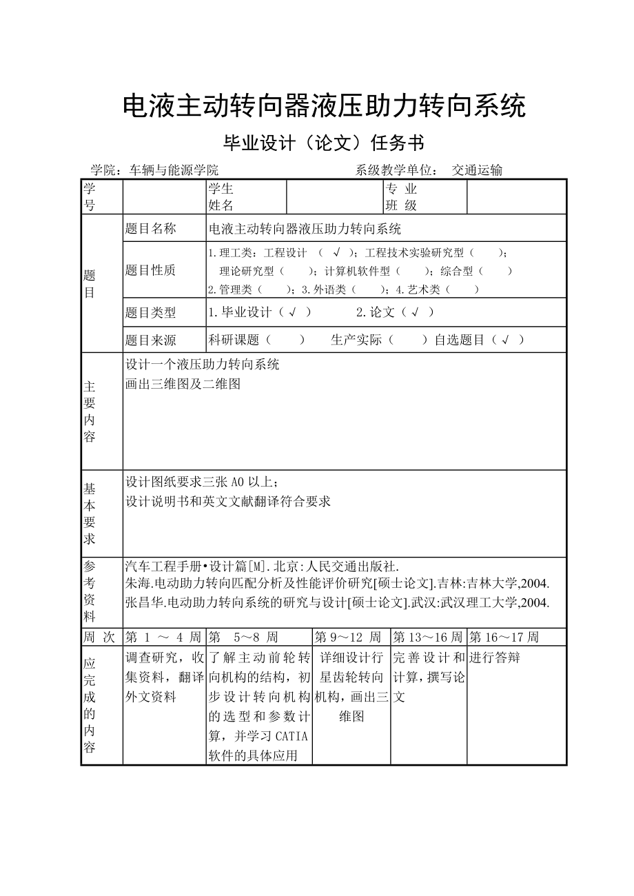 电液主动转向器液压助力转向系统 (毕业设计).doc_第1页