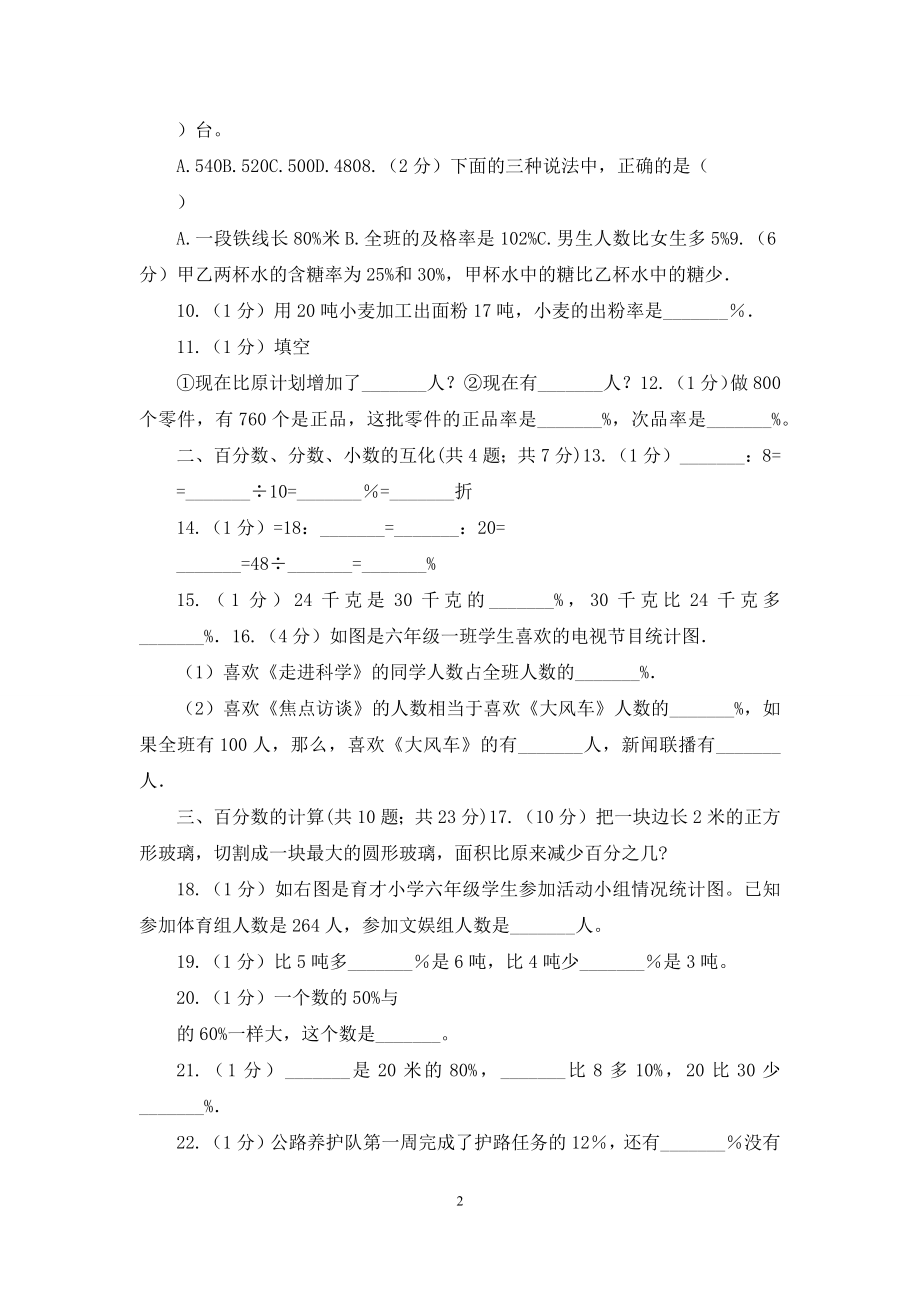 赣南版六年级上册数学期末专项复习冲刺卷(六)：百分数(E卷).docx_第2页