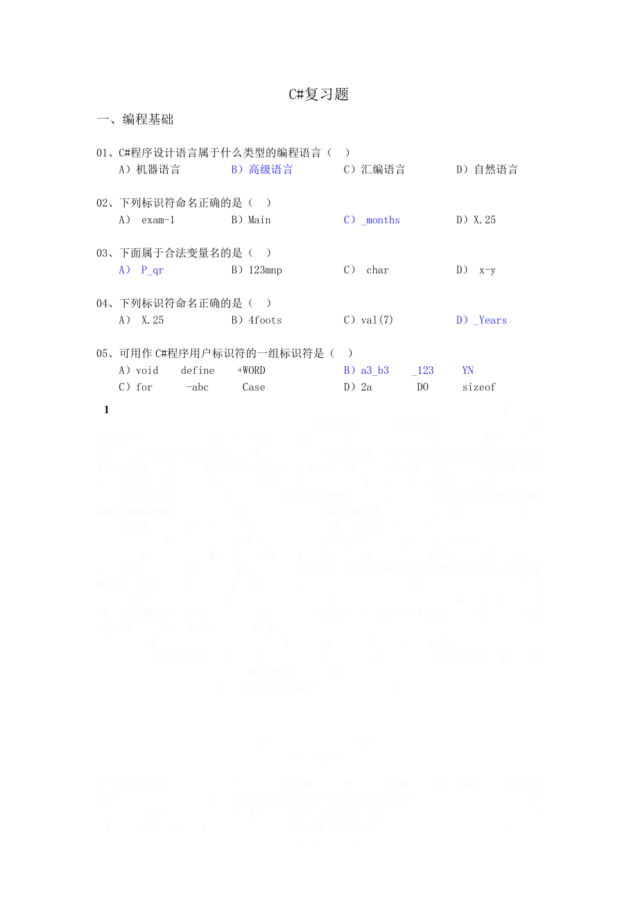 C#复习题.doc_第1页