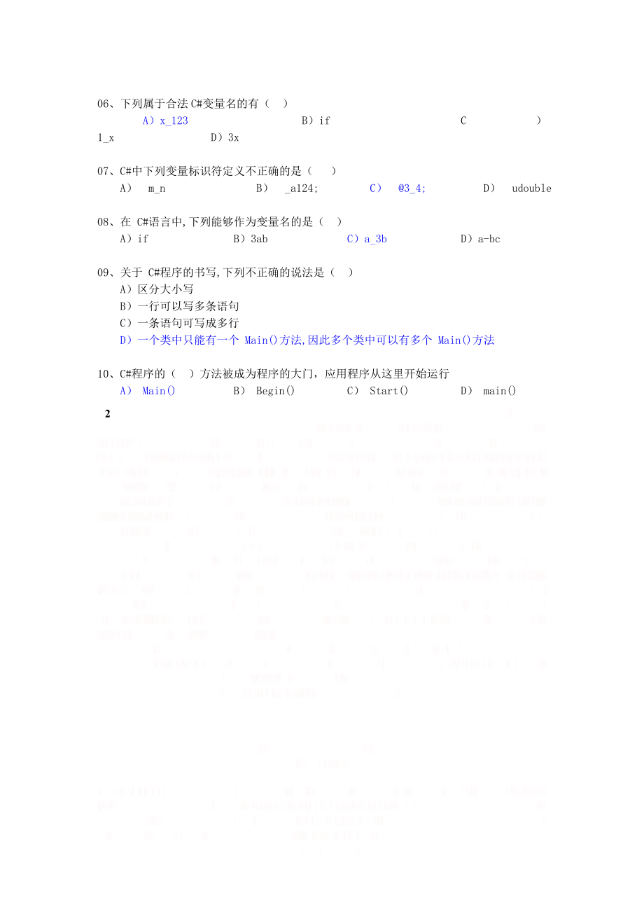 C#复习题.doc_第2页