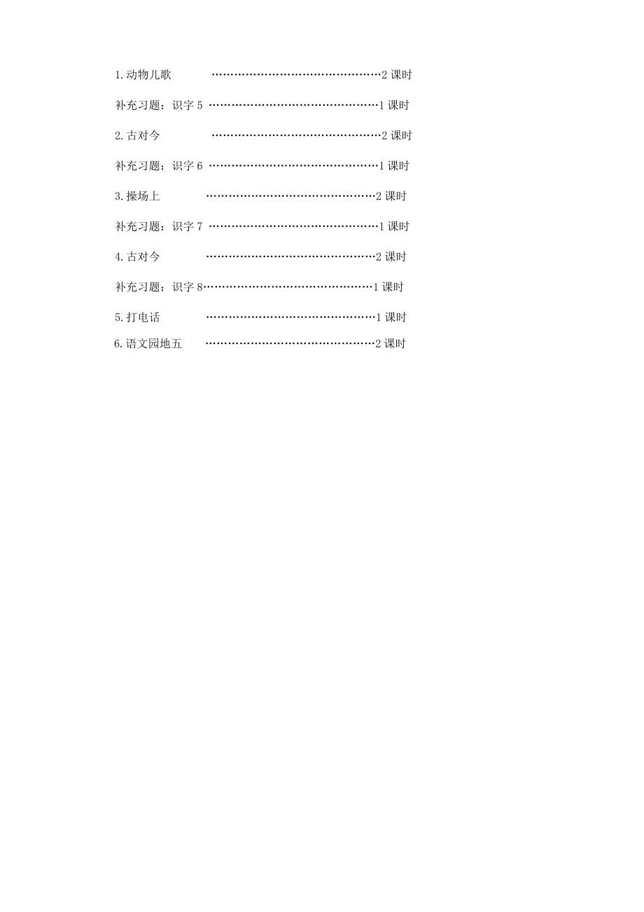 部编版小学一年级下册语文第五单元精品教案.docx_第2页