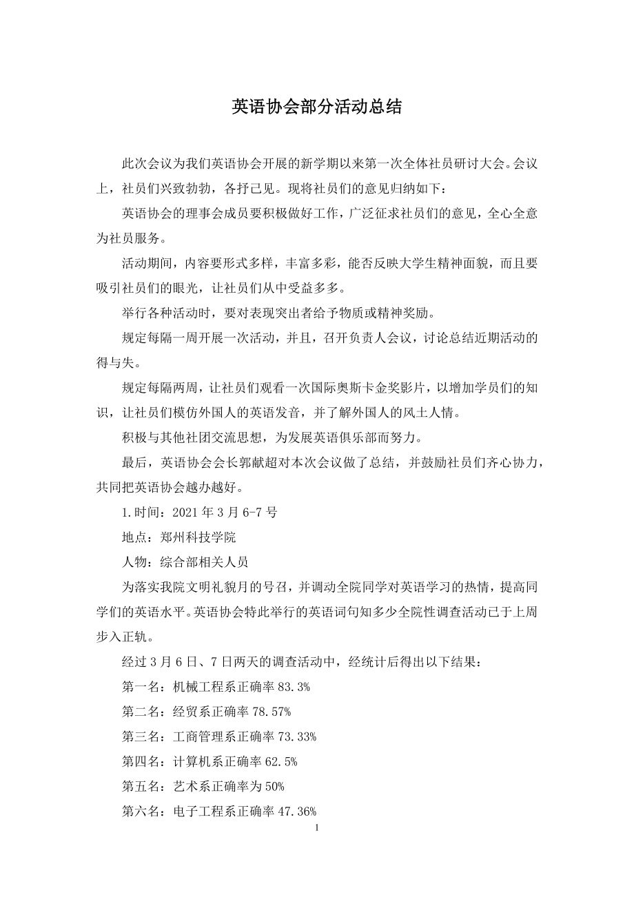 英语协会部分活动总结.docx_第1页