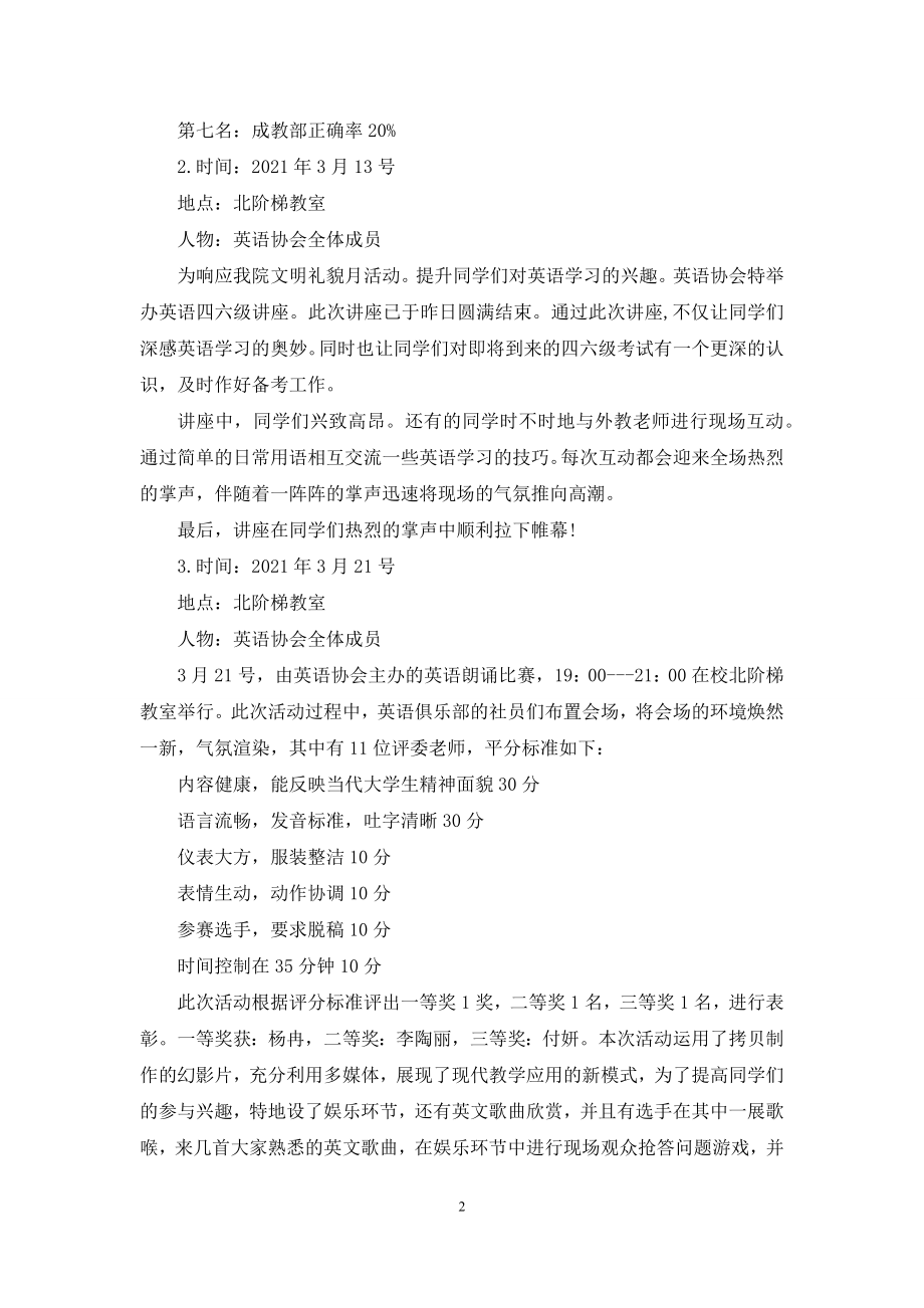 英语协会部分活动总结.docx_第2页