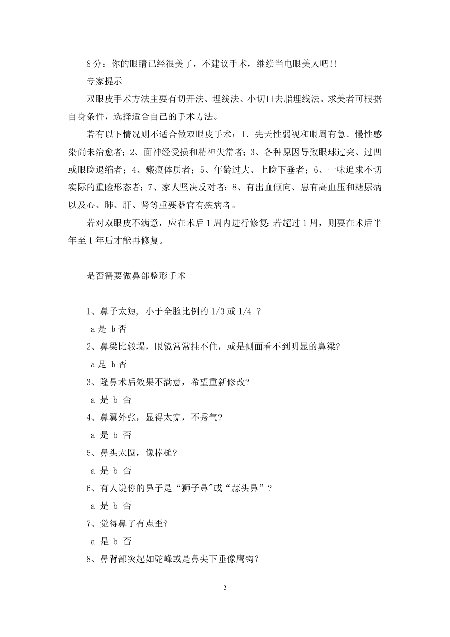 该不该整形？考试成绩说了算-考试成绩该不该公布.docx_第2页