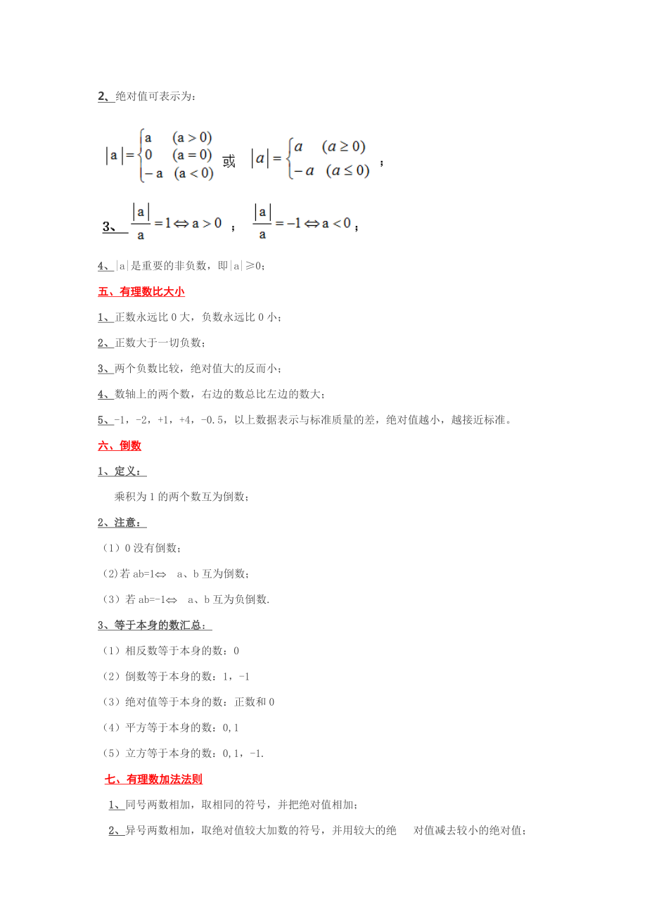 最新七年级上册数学-语文-英语期末复习要点(人教版)大合集.docx_第2页