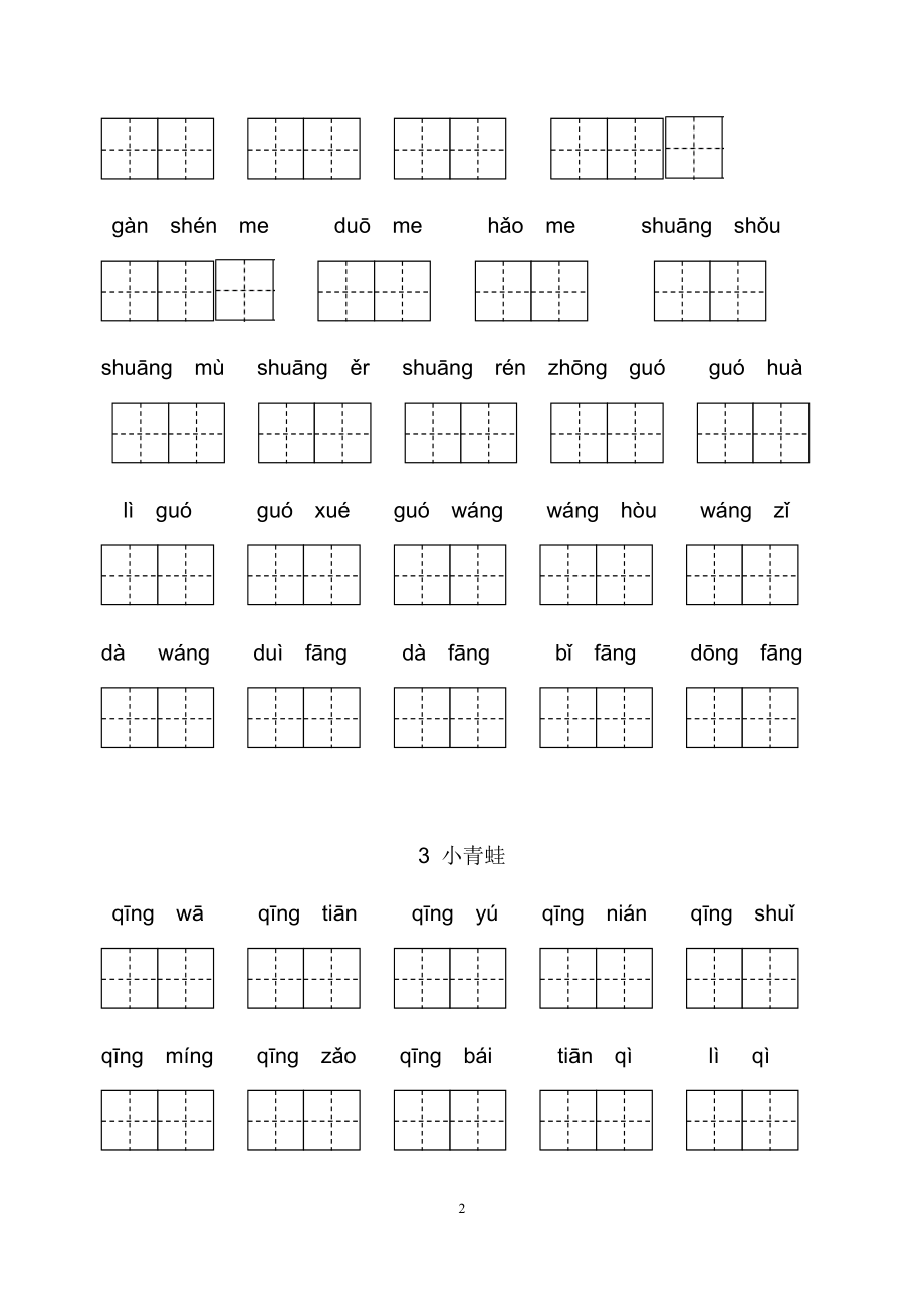 最新部编人教版小学一年级下册生字扩词看拼音写词语.docx_第2页