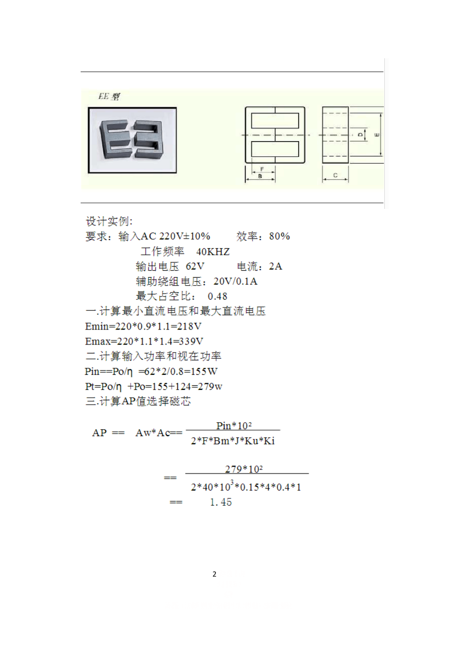 EE型变压器参数及高频变压器计算.doc_第2页