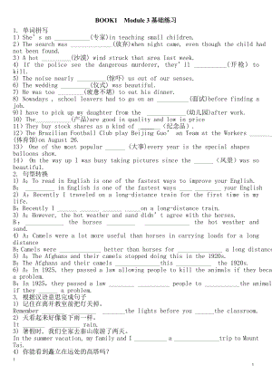 BOOK1Module 3基础练习.doc