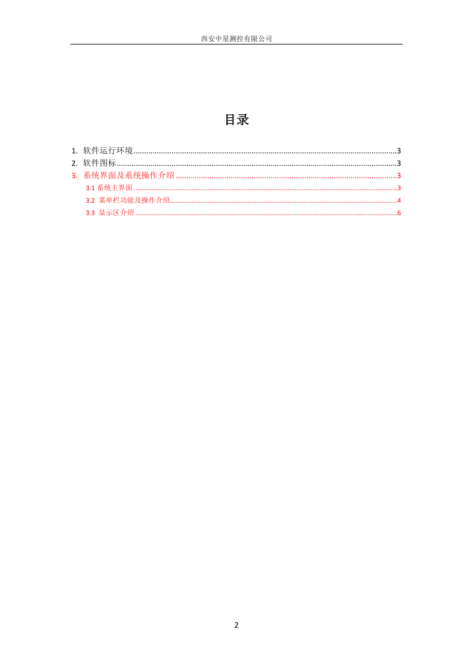 无线液位系统软件英文说明书GPRS liquid level application software manual.doc_第2页