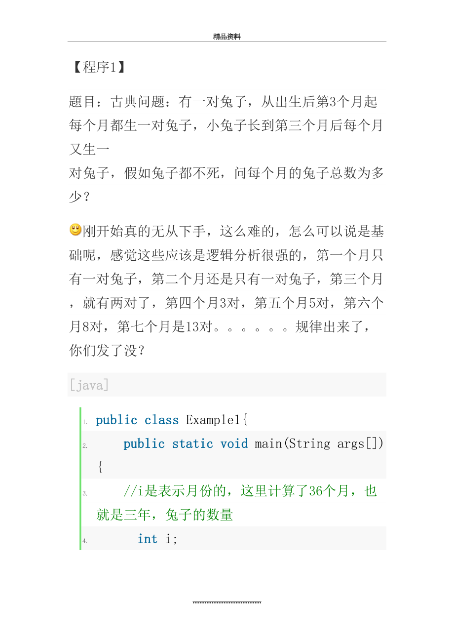 最新java基础练习题及答案.doc_第2页