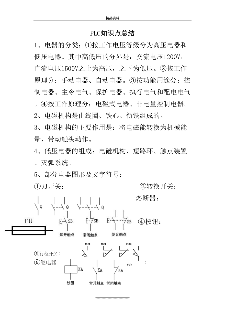 最新PLC技术知识点.doc_第2页