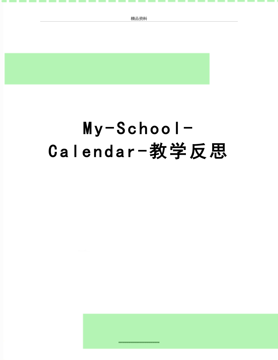 最新My-School-Calendar-教学反思.doc_第1页