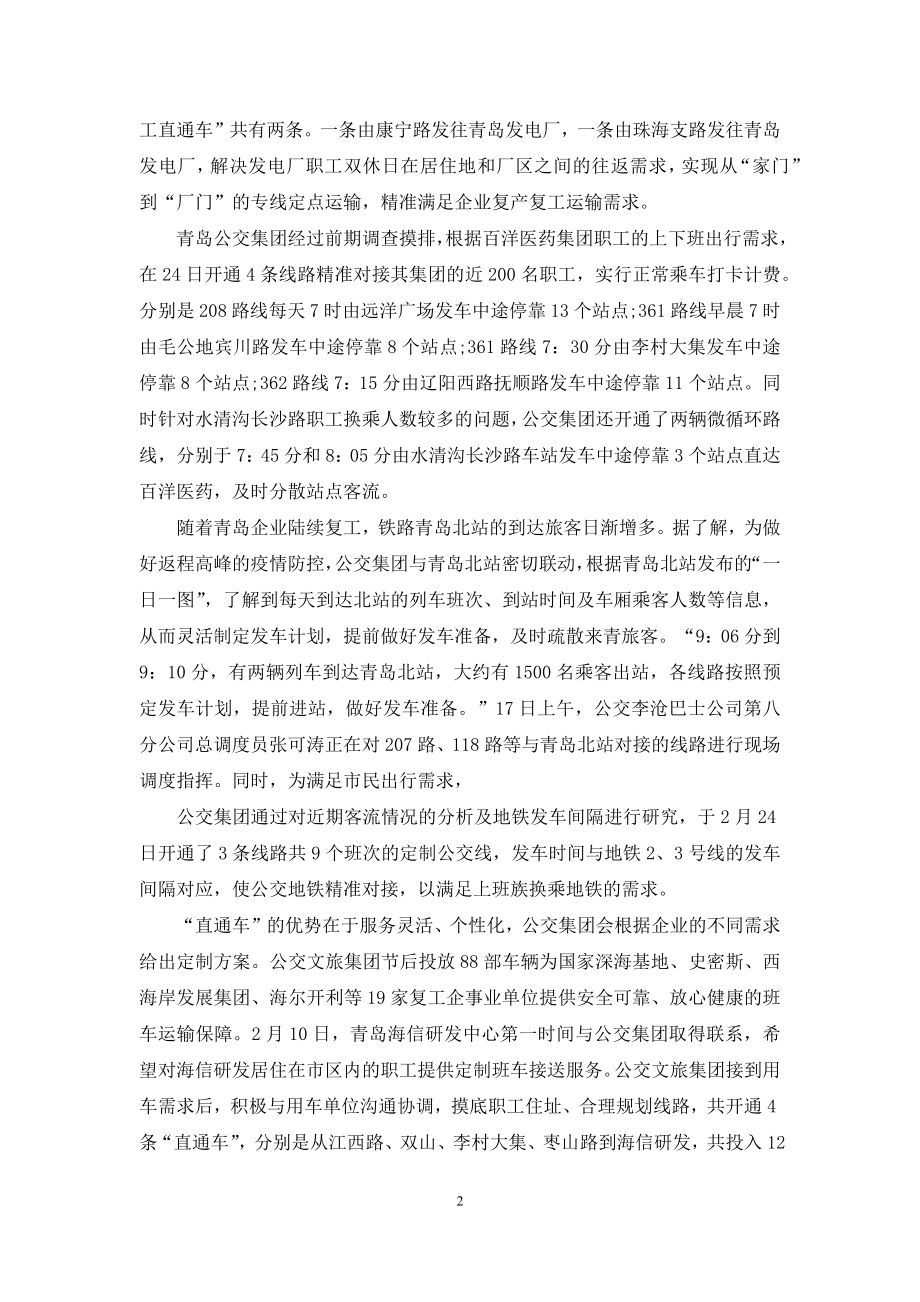 行驶在路上的“坚守”.docx_第2页