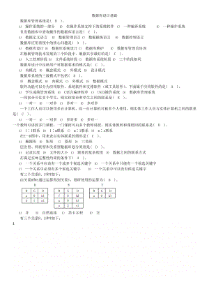 ACCESS2010选择题复习题.doc