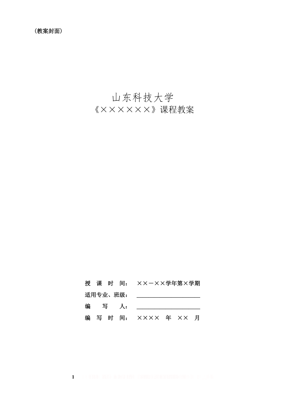 (教案封面).doc_第1页