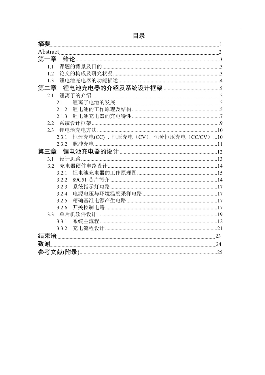 锂离子电池智能充电器设计-毕业设计.docx_第1页