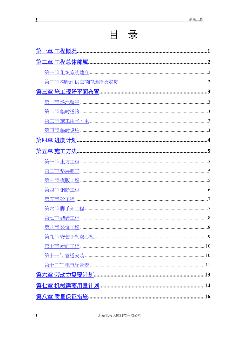 常用某派出所办公楼工程.docx_第1页