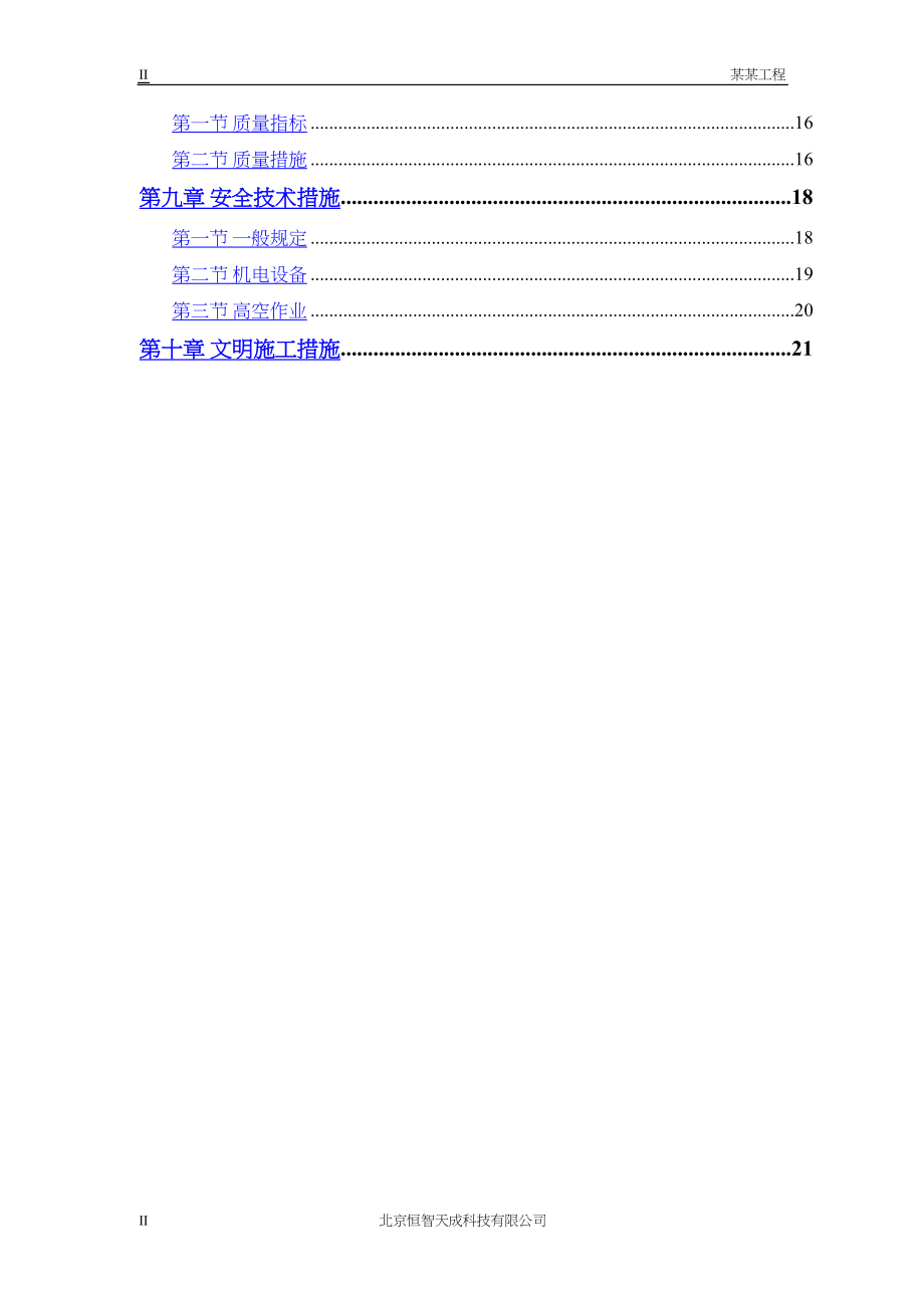 常用某派出所办公楼工程.docx_第2页