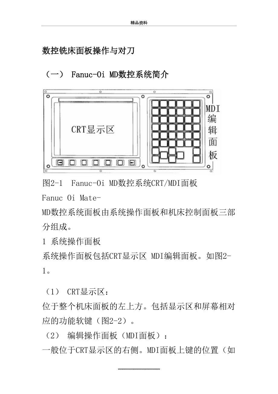 最新FANUC_Series_0i-MD数控铣床面板操作与对刀.doc_第2页