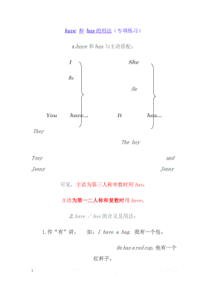 have和has的用法 专项练习题.doc