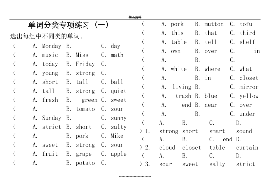 最新PEP小学英语五年级上册单词分类专项练习.doc_第2页