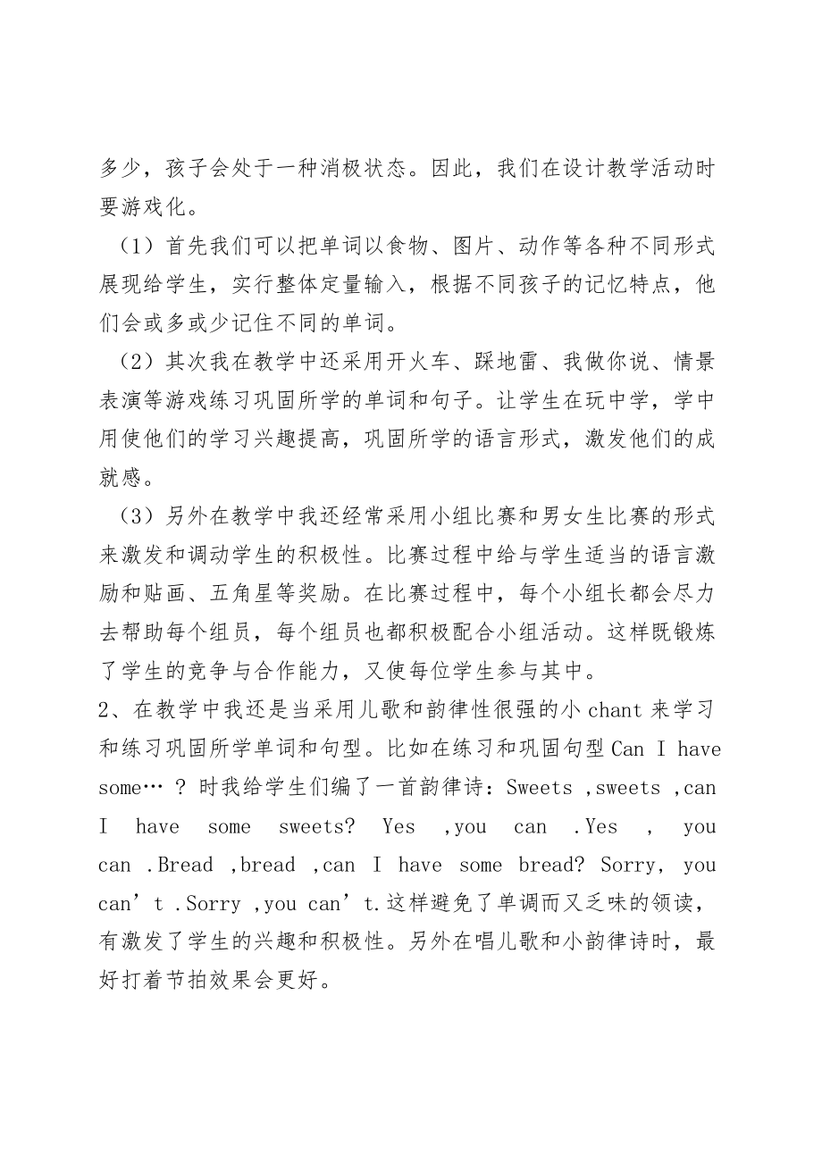 谈如何提高小学生学习英语的兴趣.doc_第2页