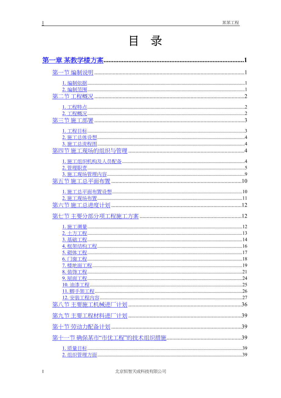 常用某工业大学教学实验楼.docx_第1页